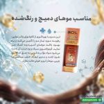 سرم واتر تراپی کراتین و روغن آبیسینین بیول