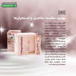 کلاژن بیوتی پرسی لایف