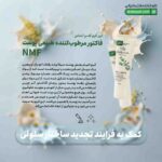 کرم التیام بخش پوست سیکا ورته رفلکتا