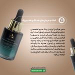 سرم هیالین اورلین