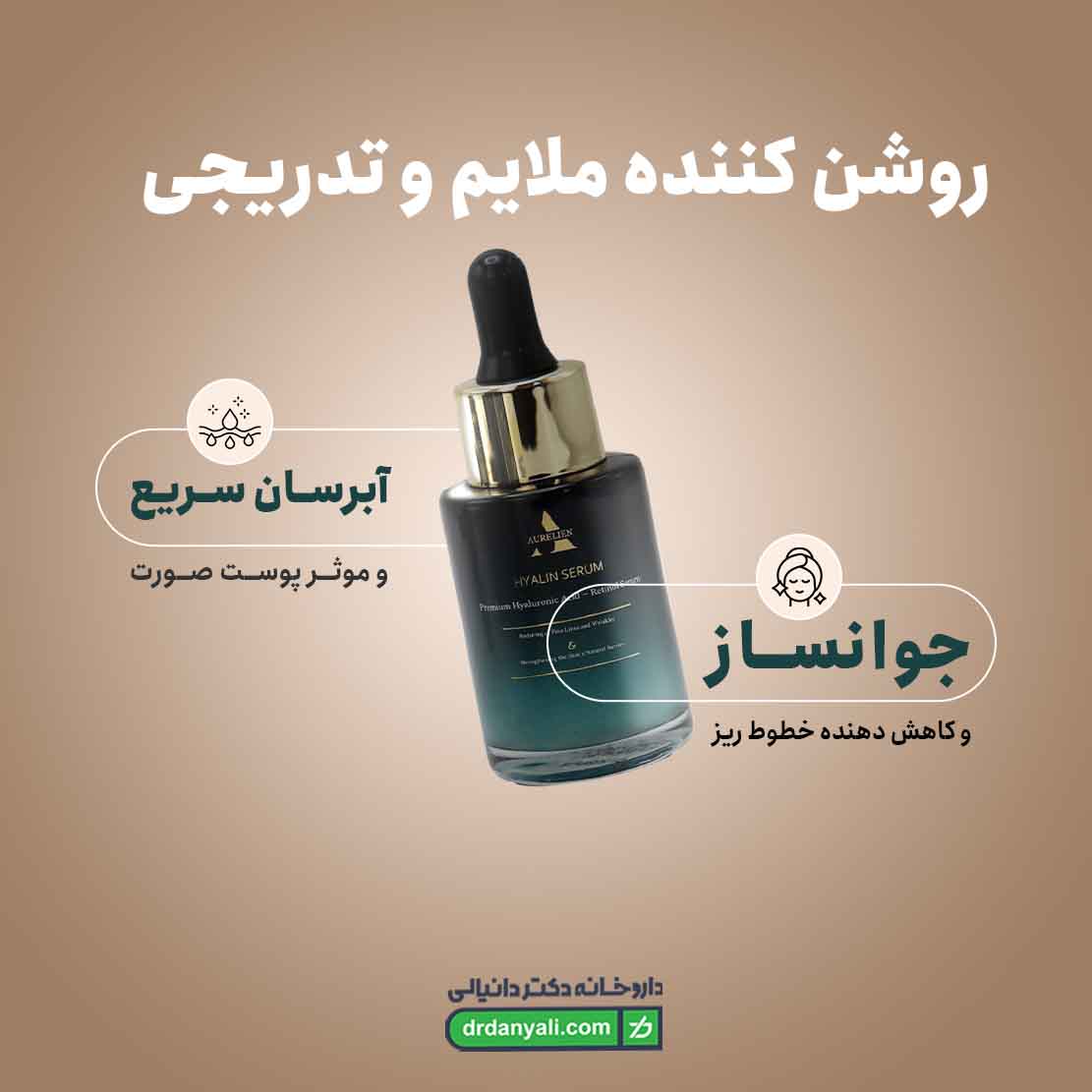 سرم هیالین اورلین