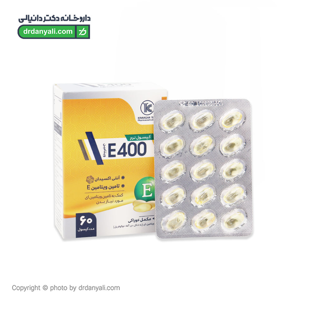 کپسول ویتامین E 400 واحد کیمیاگر طوس