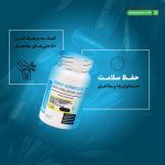 قرص جوینت کامپلت با هیالورونیک اسید برونسون