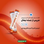 ساشه فمی لیزین یوروویتال