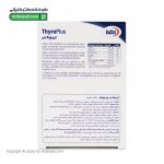 کپسول تیروپلاس یوروویتال