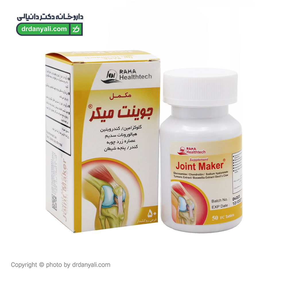 قرص جوینت میکر رها