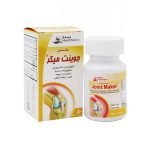 قرص جوینت میکر رها