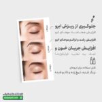 محلول تقویت ابرو لامینین