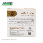 ویال خوراکی بیوتین و بپانتین مکس اونیو