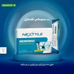 ساشه ممومکس نکستایل