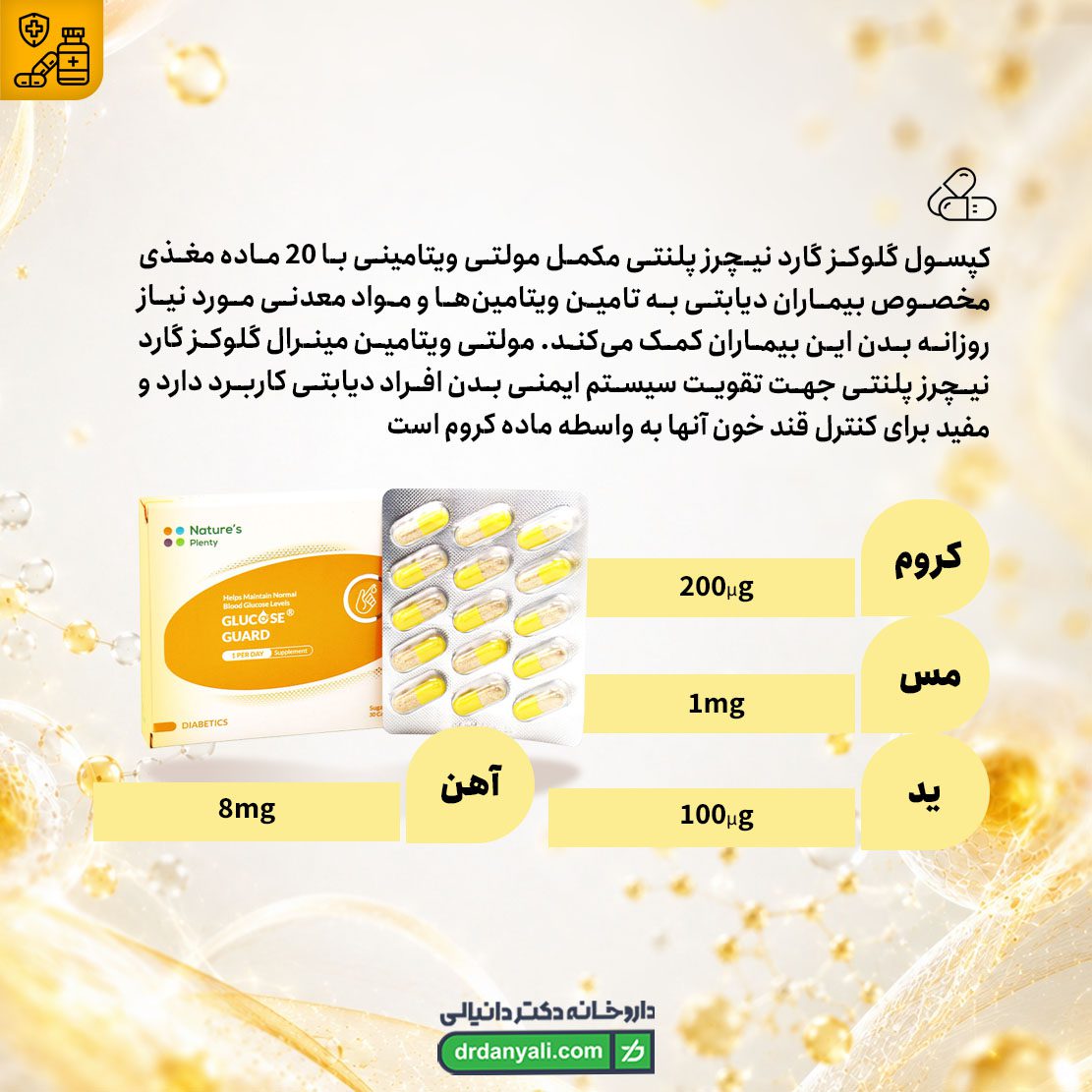 کپسول گلوکز گارد نیچرز پلنتی