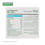 کپسول مولتی ویتامین حافظه نیچرز پلنتی