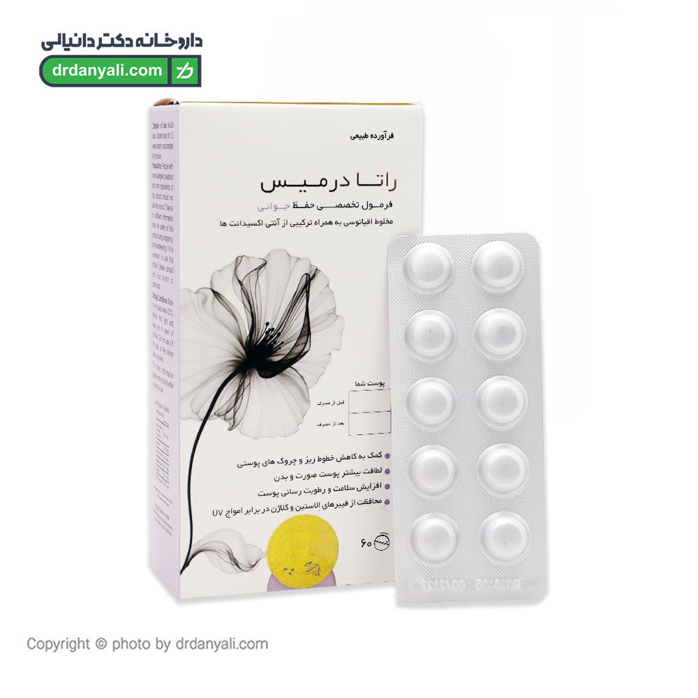 قرص راتادرمیس
