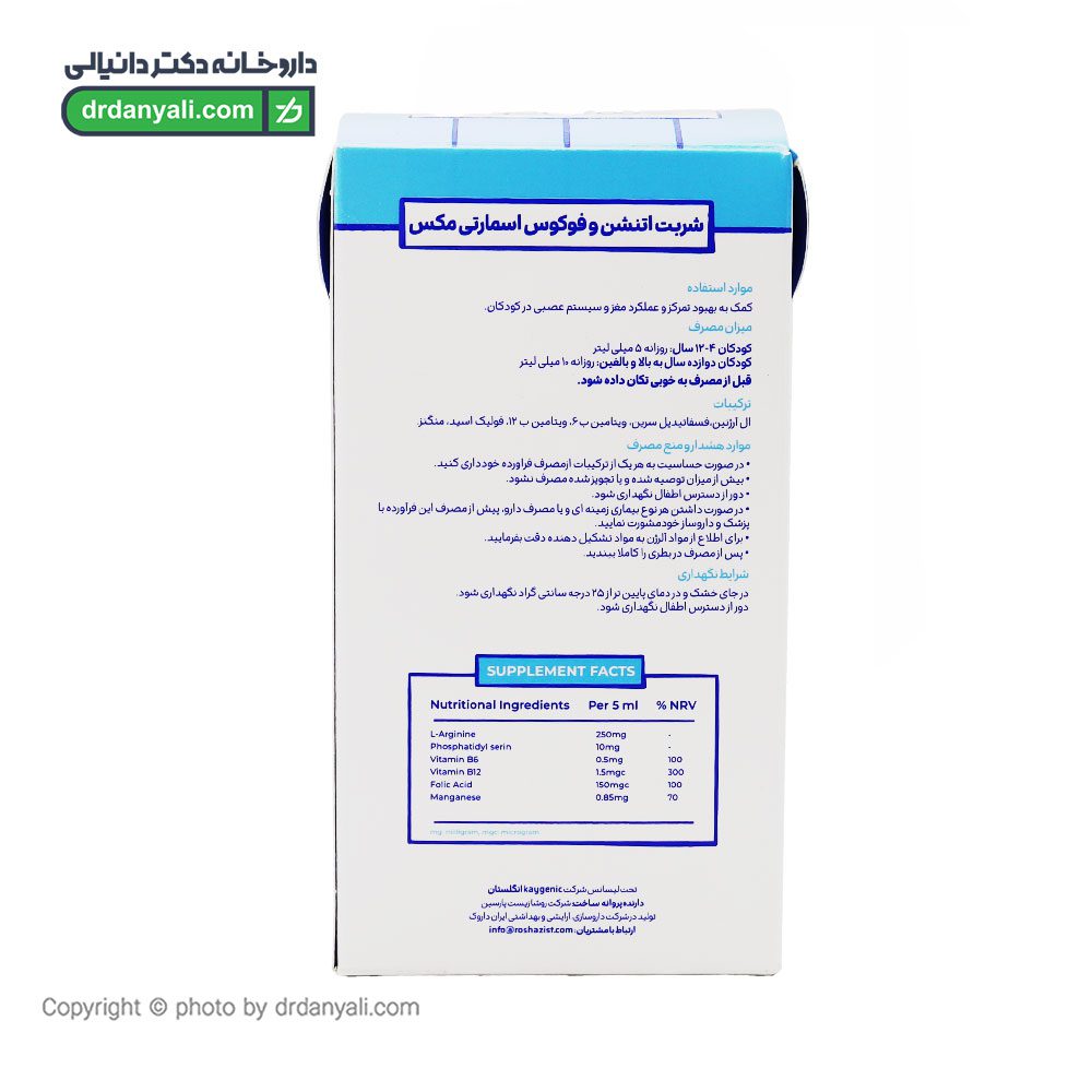 شربت اتنشن و فوکوس اسمارتی مکس