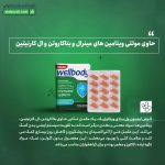 قرص ایمیون ول بادی ویتالوژیک