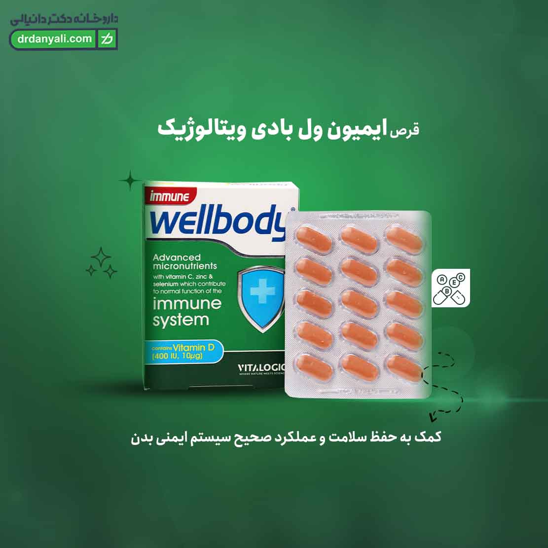قرص ایمیون ول بادی ویتالوژیک