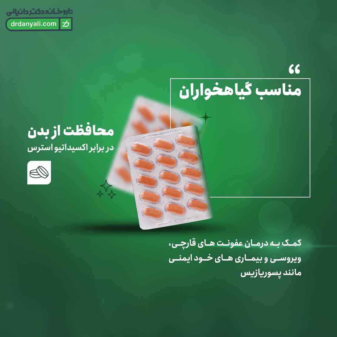 قرص ایمیون ول بادی ویتالوژیک