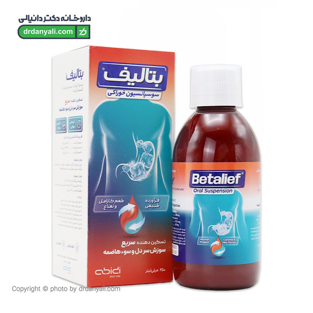 سوسپانسیون خوراکی بتالیف عبیدی