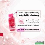 تونر پوست حساس سنسی تیپیک درماتیپیک