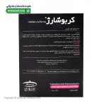 ساشه کربو شارژ پی ان سی کارن
