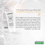 کرم ترمیم کننده لیپورکس