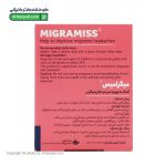 قرص میگرامیس دیکاویت