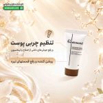 کرم لایه بردار 15% AHA ریچموند