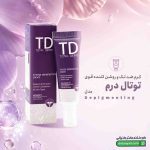 کرم ضد لک و روشن کننده قوی توتال درم