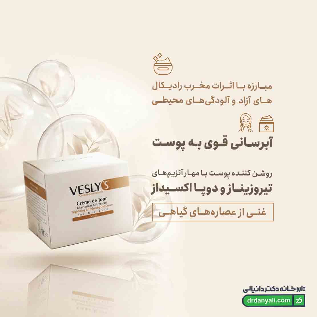 کرم روز روشن کننده پوست خشک وسلی
