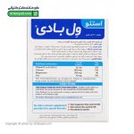 قرص استئو ول بادی ویتالوژیک