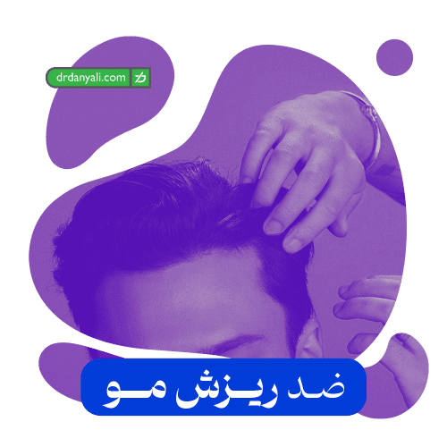 ضد ریزش مو