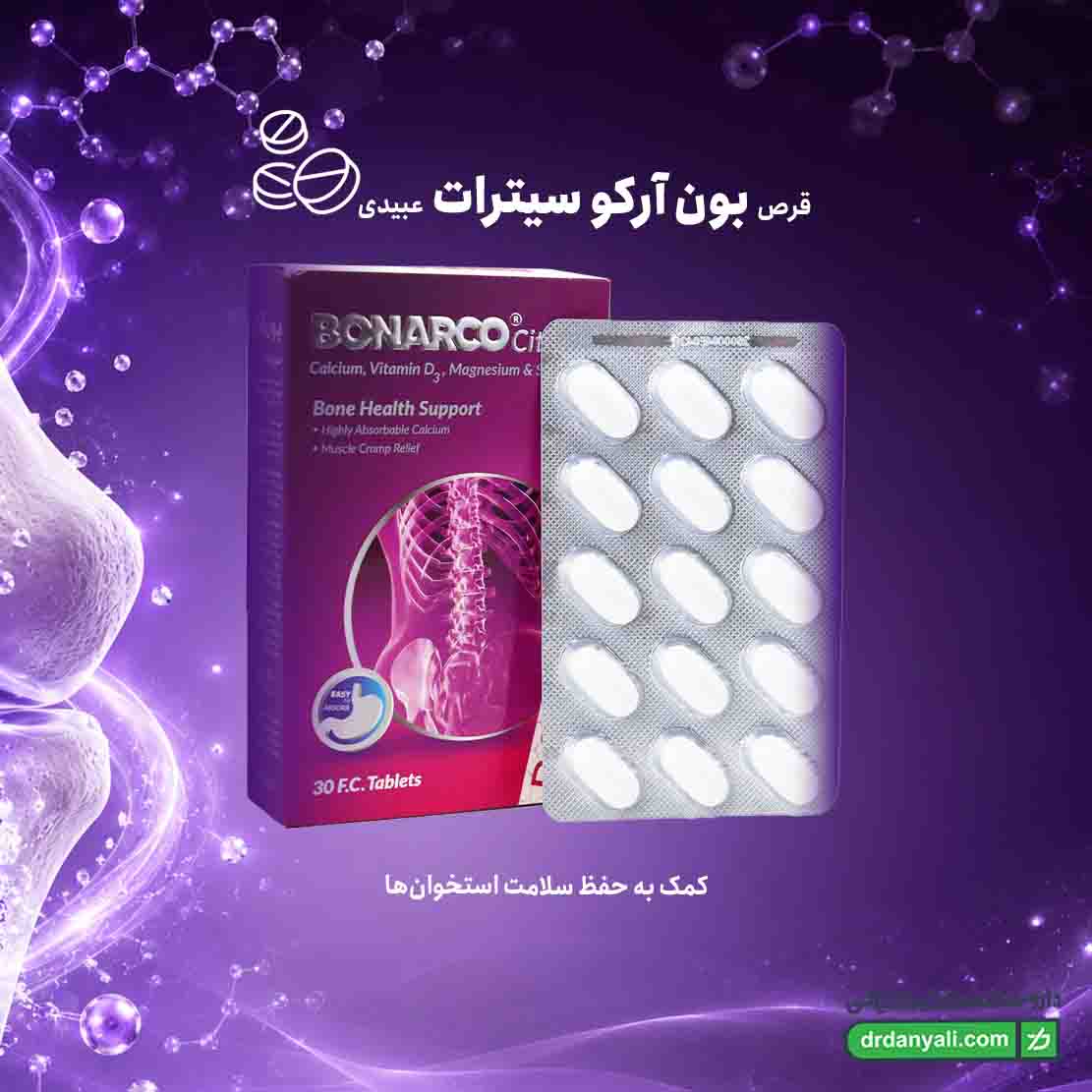 قرص بون آرکو سیترات عبیدی