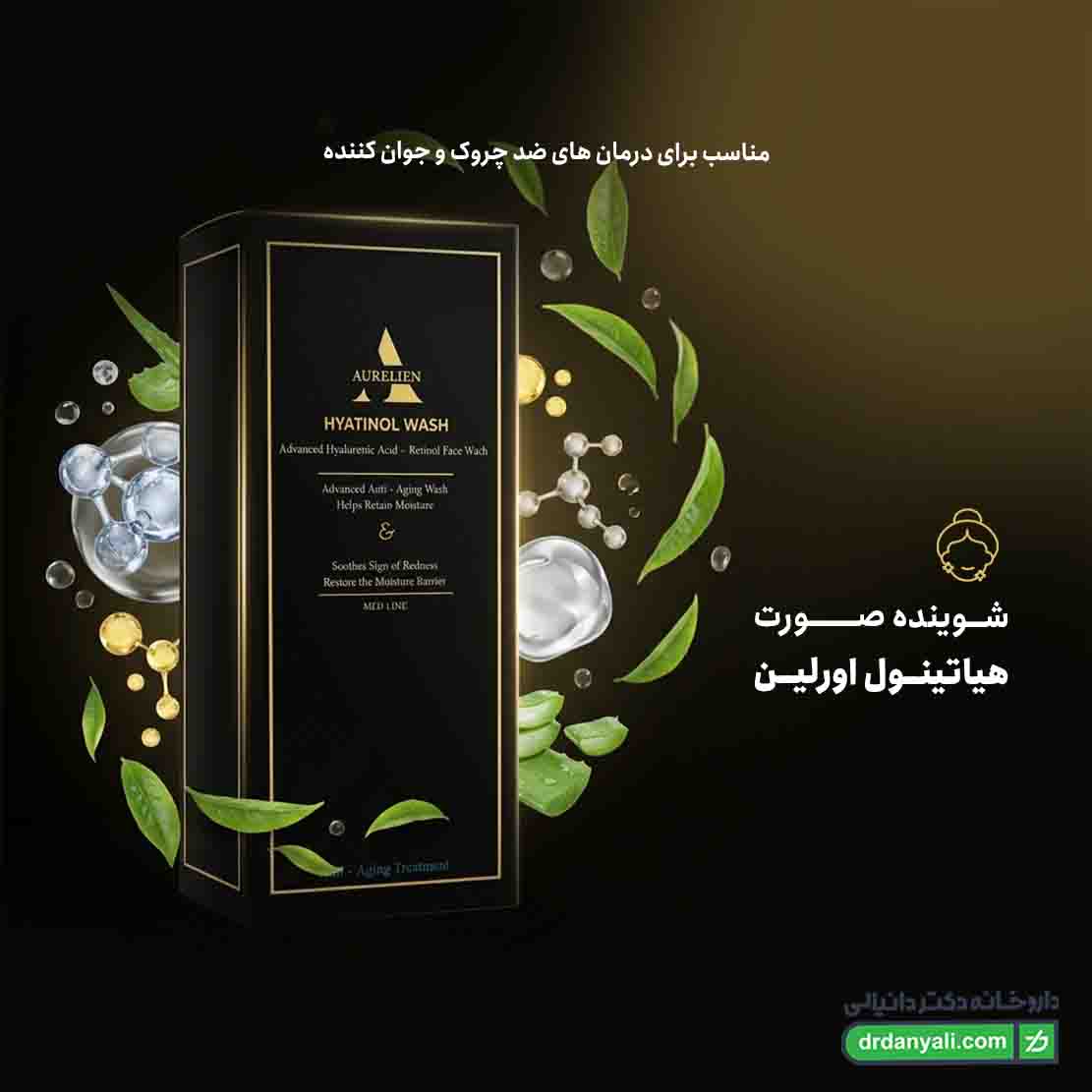 شوینده صورت هیاتینول اورلین