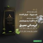 شوینده صورت هیاتینول اورلین