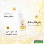 قطره اشک مصنوعی لکری فرش آویزور