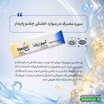 ژل چشمی لیپوزیک بوش اند لومب