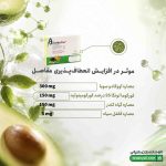 کپسول آوویدا پلاس بایو فرمولا