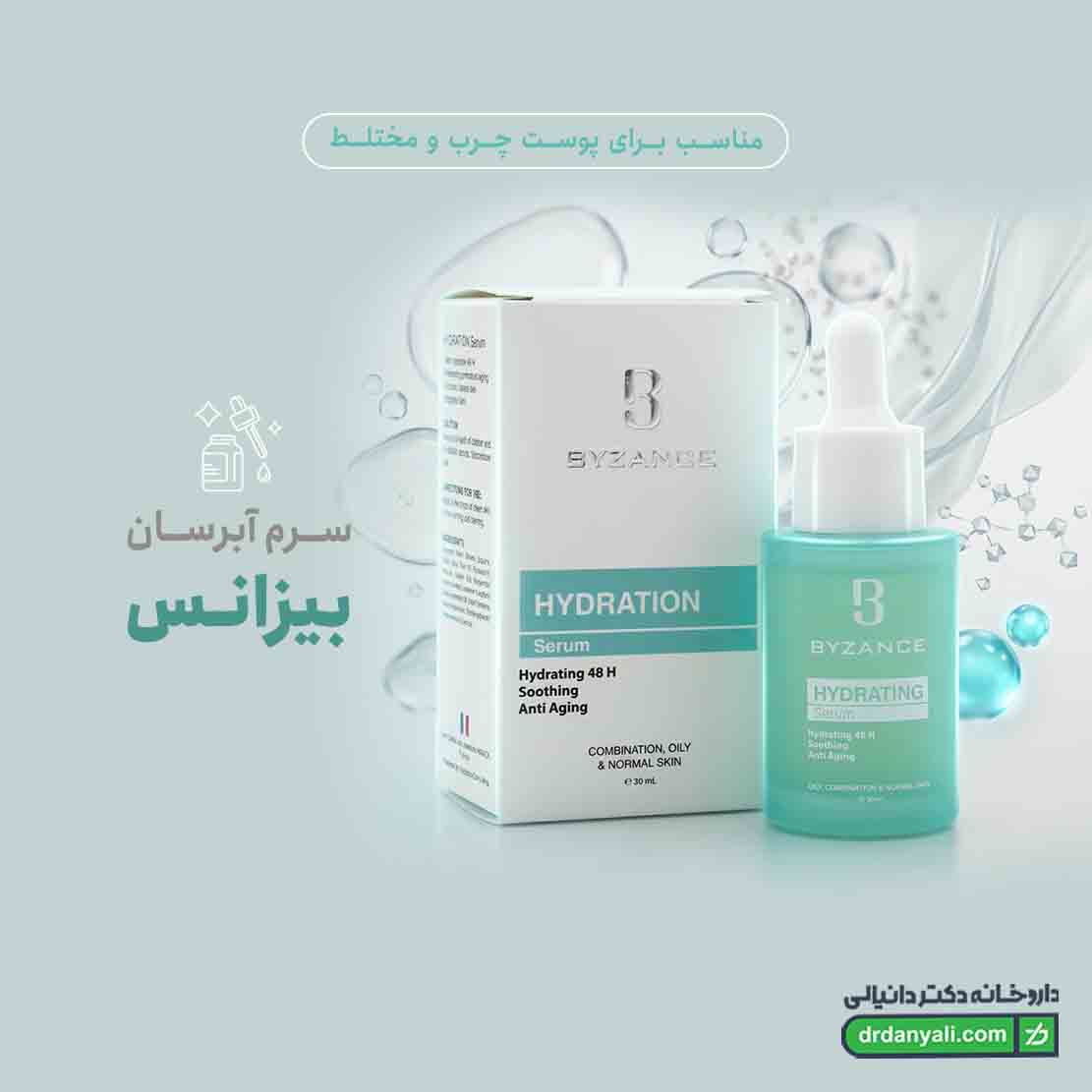 سرم آبرسان بیزانس