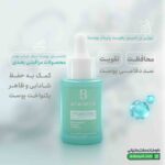 سرم آبرسان بیزانس مناسب برای پوست چرب و مختلط 30 میلی لیتر - تصویر 5