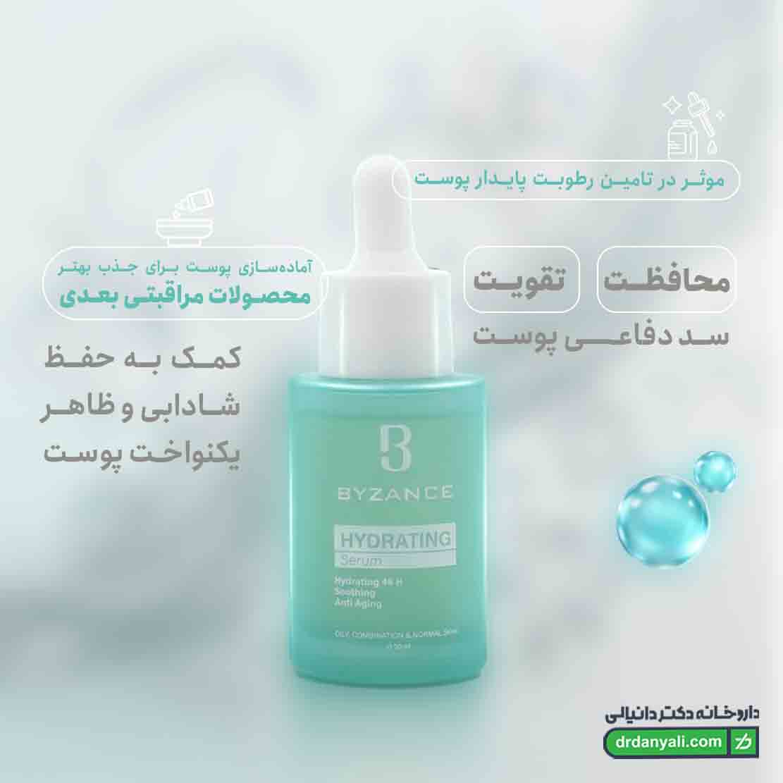 سرم آبرسان بیزانس