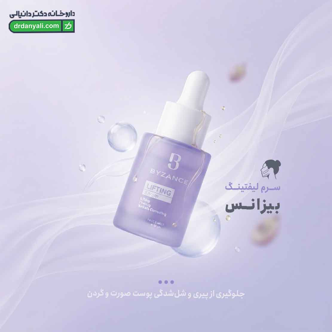 سرم لیفتینگ بیزانس