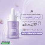 سرم لیفتینگ بیزانس