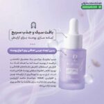 سرم لیفتینگ بیزانس