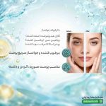 کرم مرطوب کننده کلاژن بانک کلامین