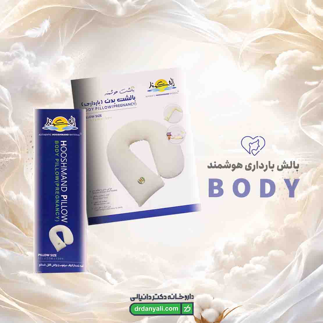 بالش بارداری هوشمند مدل Body