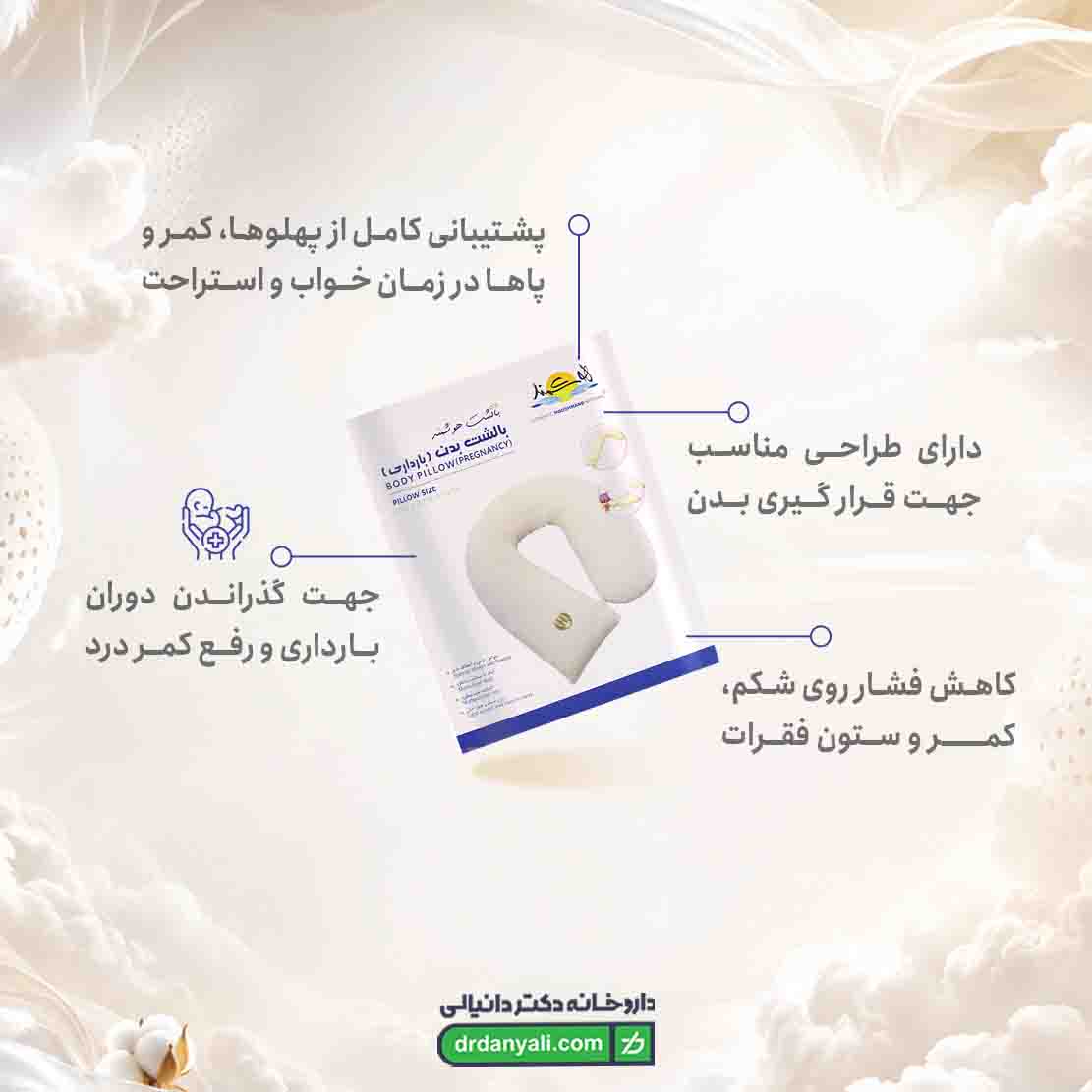 بالش بارداری هوشمند مدل Body