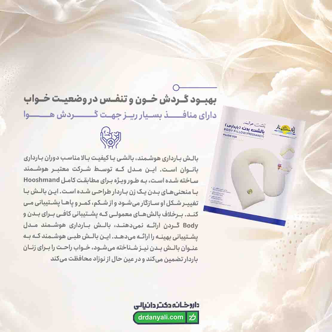 بالش بارداری هوشمند مدل Body