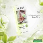 محلول آبرسان و روشن کننده ماچا آیس بال
