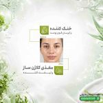 محلول آبرسان و روشن کننده ماچا آیس بال