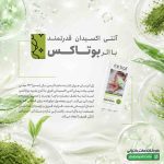 محلول آبرسان و روشن کننده ماچا آیس بال